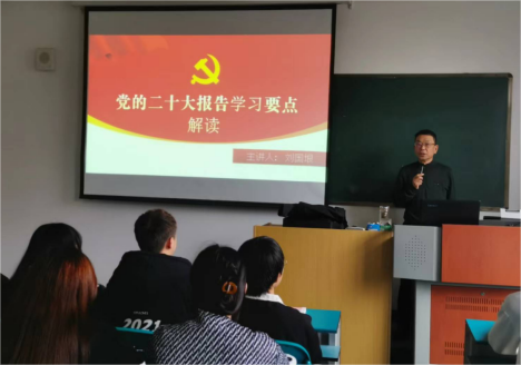 我院党委书记刘国垠向青年学生宣讲党的二十大精神