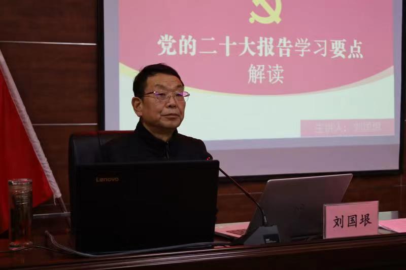 我院党委书记刘国垠在全院宣讲党的二十大精神