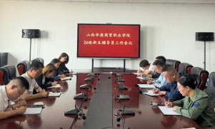 凝心聚力启新程 扎实做好新生育人工作——学院召开2026级新