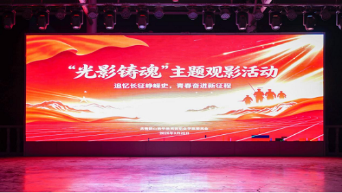 光影铸魂忆峥嵘 红色初心照前行 ——学院团委开展《血战湘江》