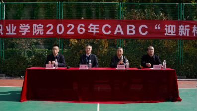 我院2026年CABC“迎新杯”篮球赛火热开幕 我院2026年CABC“迎新杯”篮球赛火热开幕