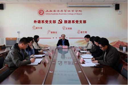 弘扬长征精神 共谋华澳发展∣国际商务系党支部与外语系党支部联 弘扬长征精神 共谋华澳发展∣国际商务系党支部与外语系党支部联